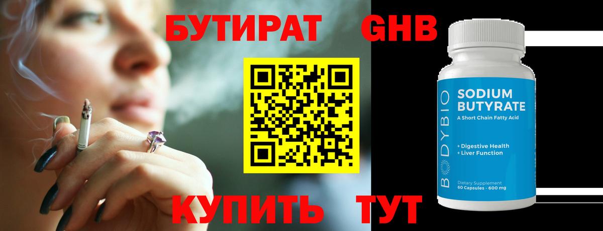 БУТИРАТ буратино Губаха