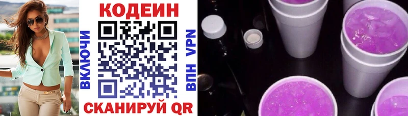 Кодеин Purple Drank  Губаха 