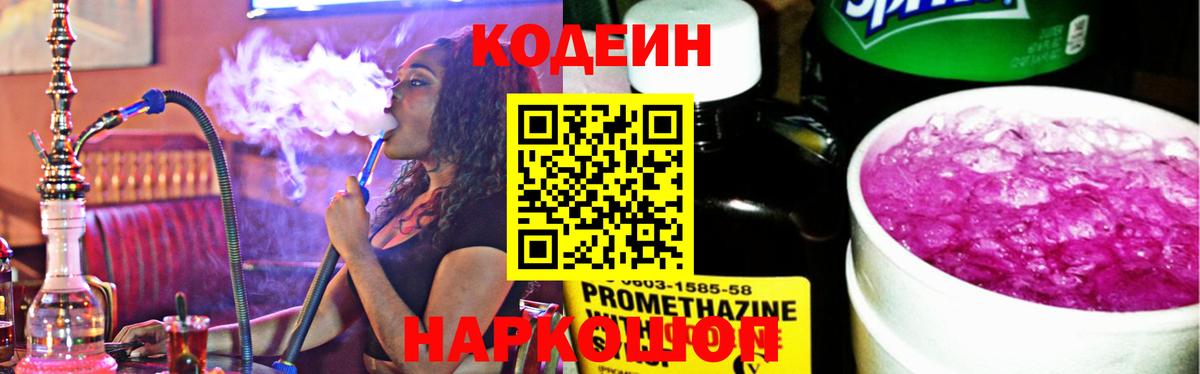 Кодеиновый сироп Lean Purple Drank Губаха