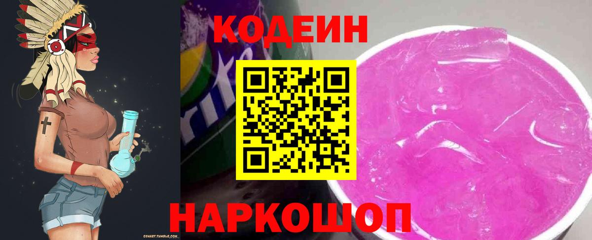 Кодеиновый сироп Lean Purple Drank  Губаха  Codein Purple Drank 