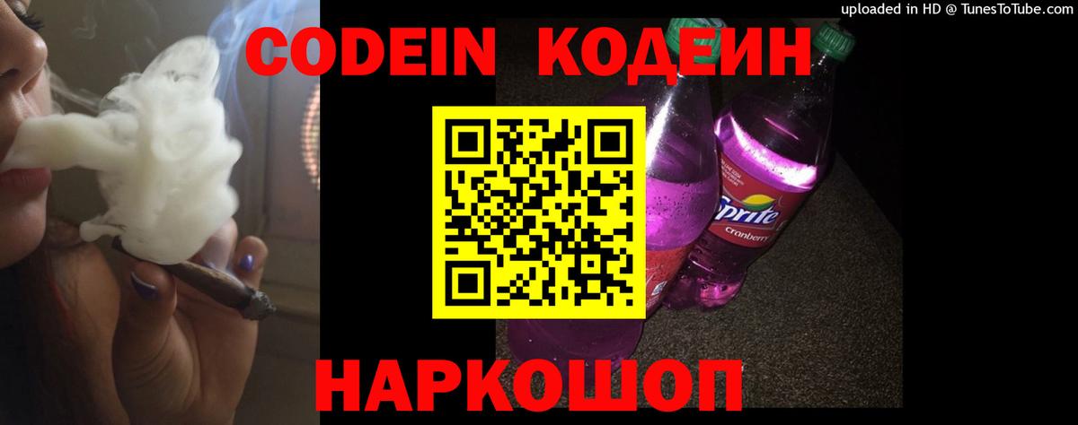 Кодеин напиток Lean (лин)  Кодеин Purple Drank  Вход с VPN  Губаха 