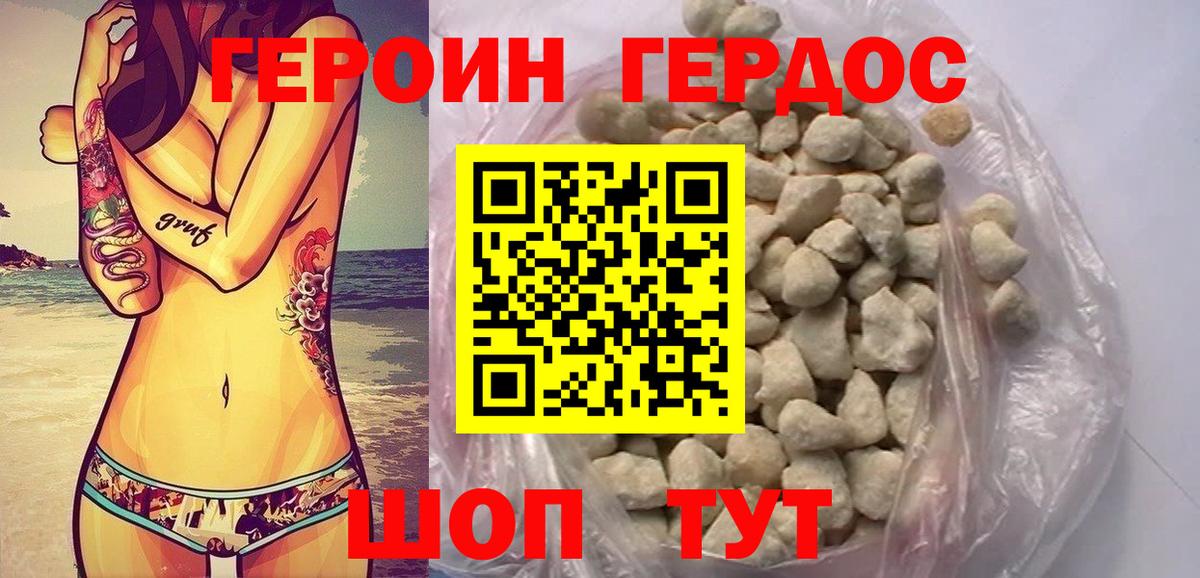 ГЕРОИН Афган Губаха