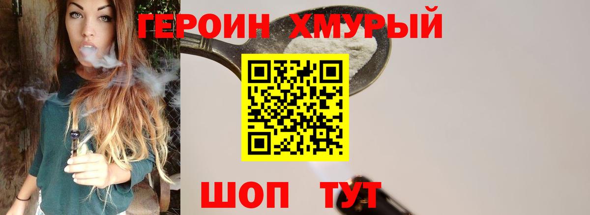 Героин VHQ  Вход с VPN  Губаха 