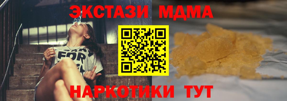 МДМА кристаллы  Вход с VPN  Губаха  МДМА crystal 