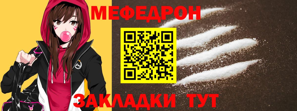 МЯУ-МЯУ  Вход с VPN  Губаха  Мефедрон VHQ  Меф  наркотики  МЕФ mephedrone 