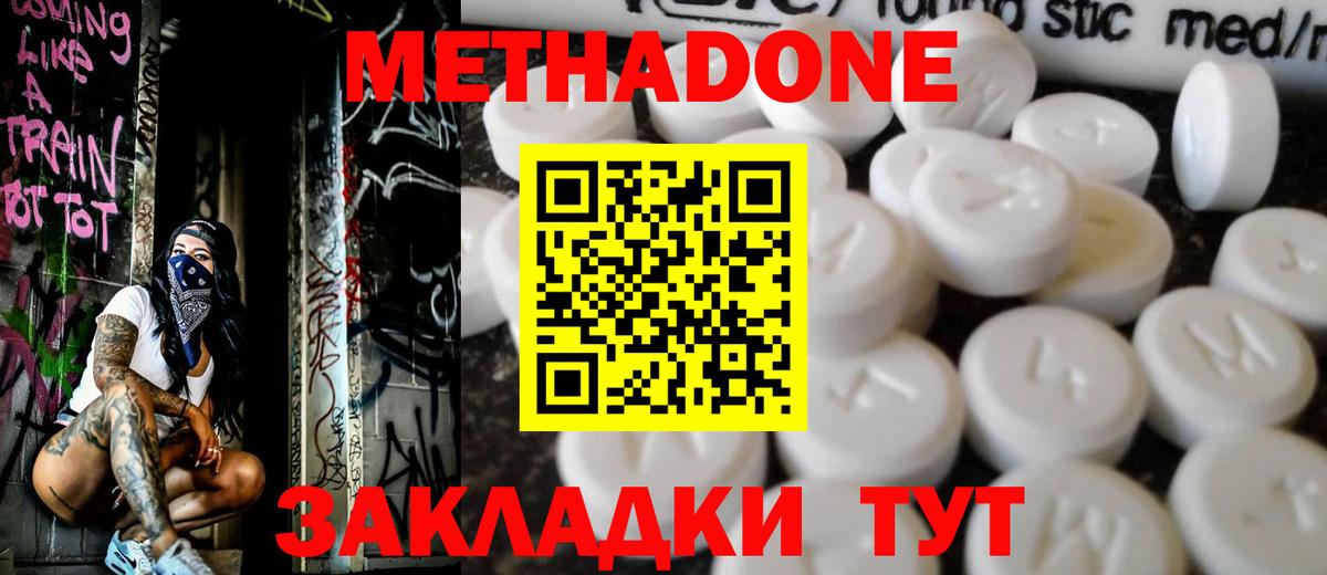 МЕТАДОН methadone  Метадон methadone  Губаха 